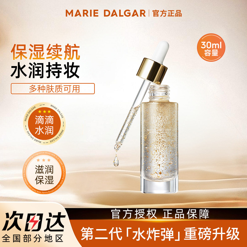 玛丽黛佳金致蕴光妆前人参精华露补水保湿滋润面部水炸弹女旗舰店,彩妆/香水/美妆工具,隔离/妆前/素颜霜,淘宝优惠券,粉丝福利购,淘宝优惠卷