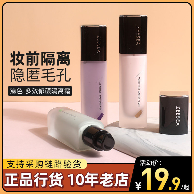 滋色zeesea隔离霜姿色紫色肤色隔离绿色官方旗舰店旗舰旧款正品使用感如何?
