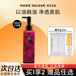玛丽黛佳卸妆油水乳葡萄籽舒缓温和深层清洁无刺激品牌官方店正品