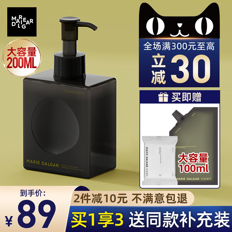 玛丽黛佳卸妆凝胶柚子卸妆油卸妆乳啫喱洁面温和深层清洁无刺激女