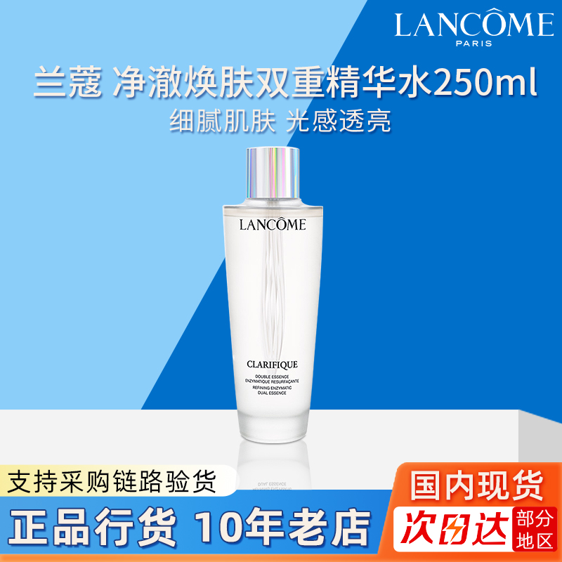 兰蔻极光水净澈焕肤双重精华水混油皮补水保湿爽肤水150ml/250ml