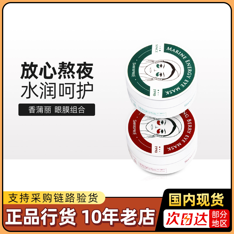 香蒲丽眼膜眼贴绿公主红公主淡化细纹黑眼圈紧致官方旗舰店正品