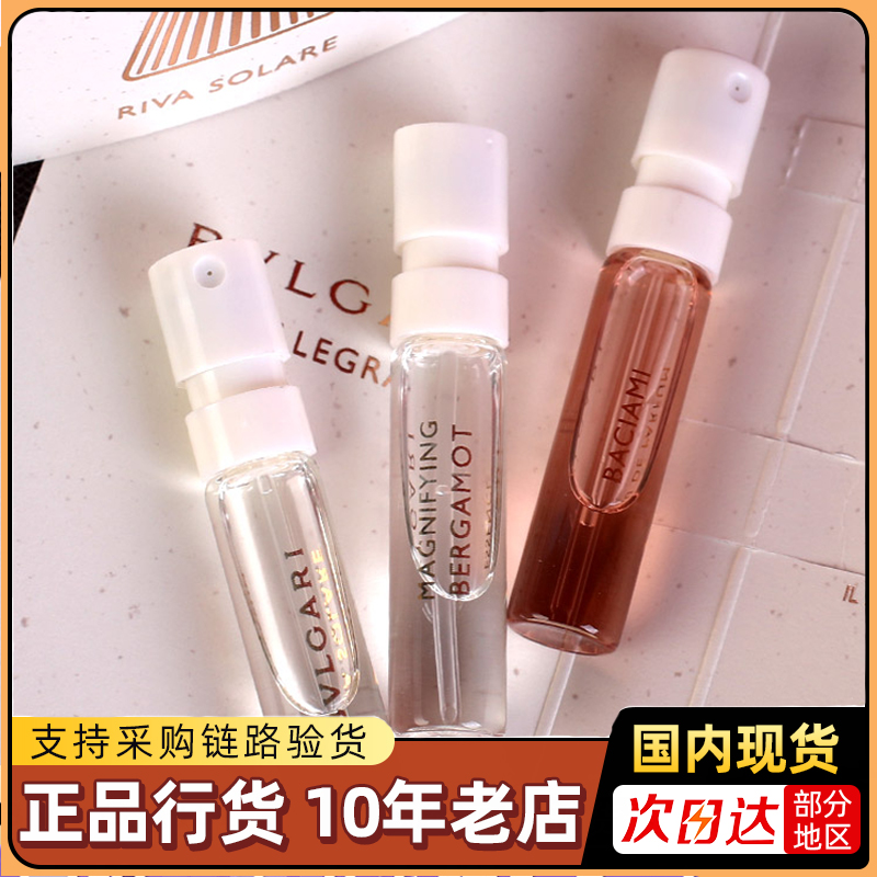 BVLGARI宝格丽璀璨娇阳女士/精醇香水1.5ml官方旗舰官网正品