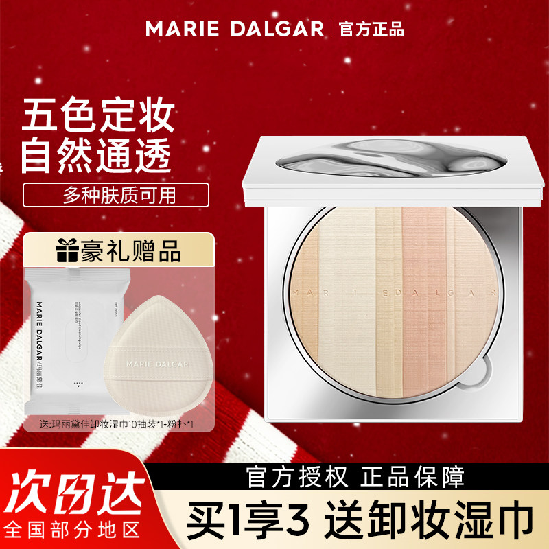 玛丽黛佳自由独白调色蜜粉饼混合肌油干皮定妆持妆雾感旗舰店正品