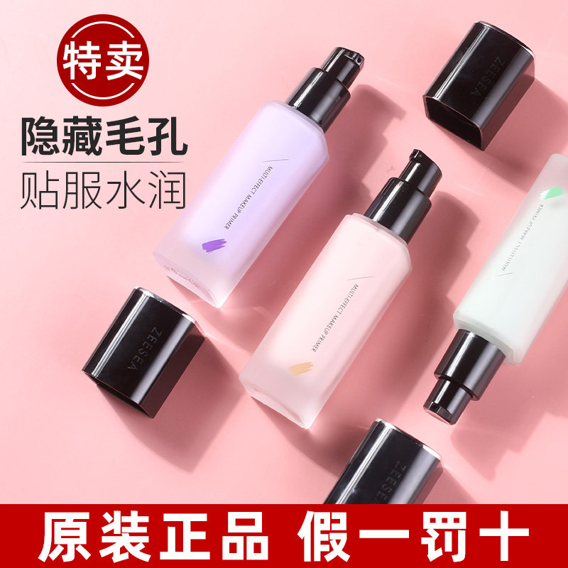 滋色zeesea隔离霜姿色紫色旧款绿色肤色官方旗舰店旗舰正品高性价比高么？