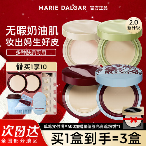 玛丽黛佳种籽气垫持妆官方正品
