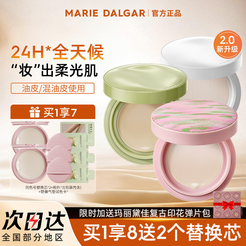 玛丽黛佳长效野藤持妆气垫油皮干皮粉底液不易脱妆不闷痘遮瑕BB霜,彩妆/香水/美妆工具,气垫,淘宝优惠券,粉丝福利购,淘宝优惠卷