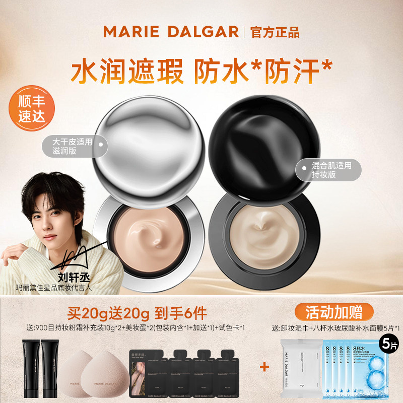 玛丽黛佳第2代900目自然肌理持妆粉霜混合肌油皮粉底遮瑕防汗气垫,彩妆/香水/美妆工具,粉霜,淘宝优惠券,粉丝福利购,淘宝优惠卷