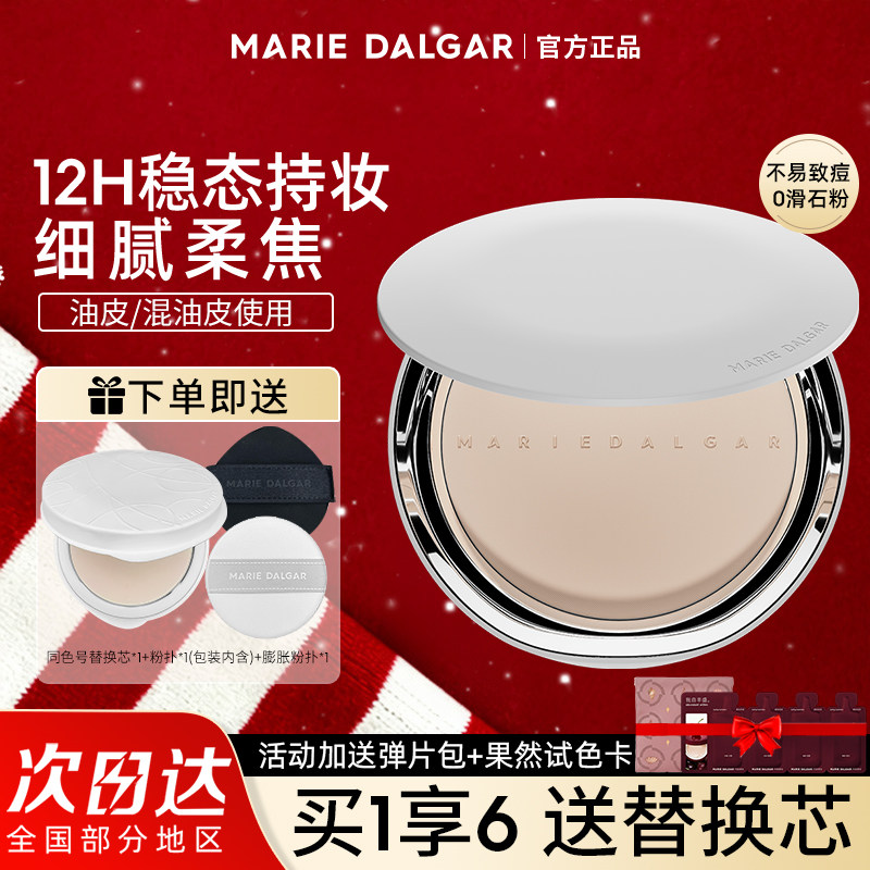 玛丽黛佳野藤粉饼柔焦持妆磨皮大王隐形毛孔持久定妆新手适用贴肤