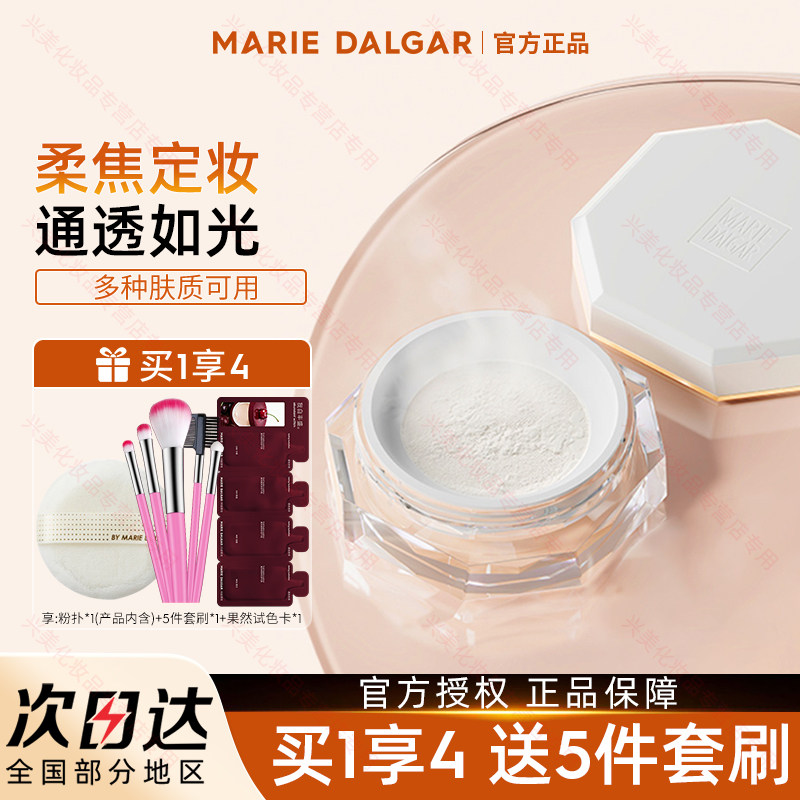 玛丽黛佳八面玲珑八角定妆蜜粉持久持妆修饰遮瑕散粉旗舰店正品女