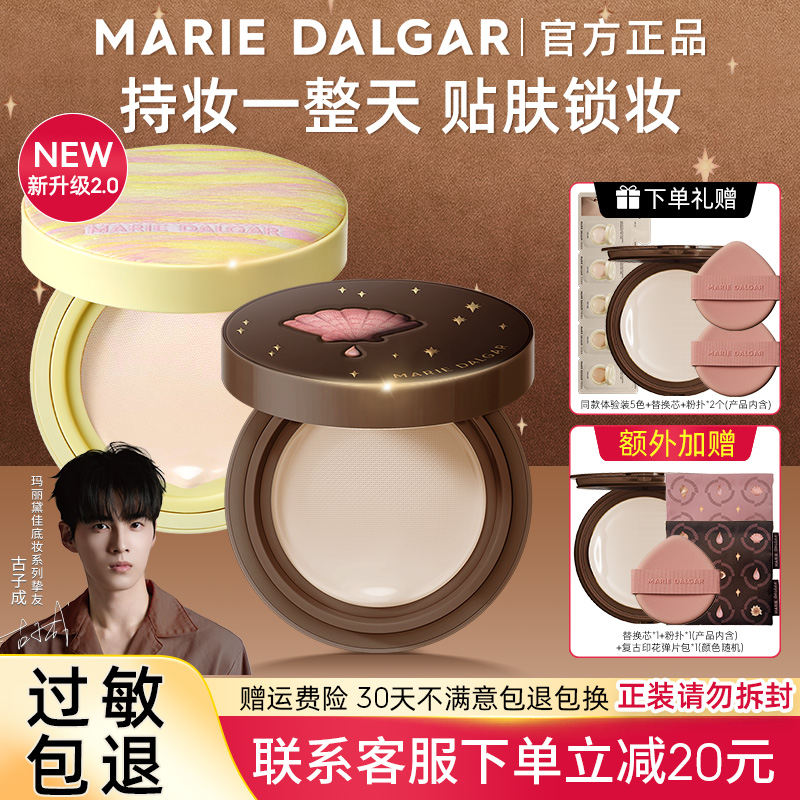 玛丽黛佳种籽气垫七夕情人节礼盒