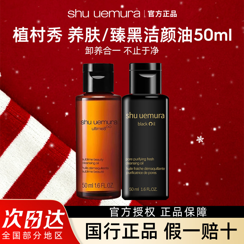 植村秀洁颜油15ml/50ml琥珀臻萃养肤焕颜臻黑保湿卸妆油舒缓控油