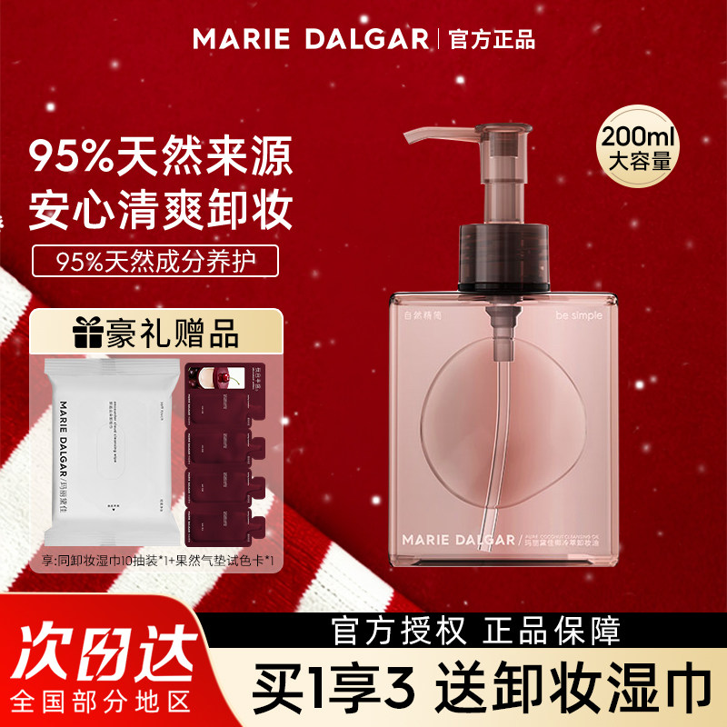 【新品】玛丽黛佳椰冷萃卸妆油温和无刺激深层清洁官方旗舰店正品