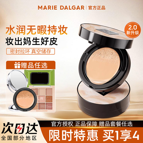 玛丽黛佳无感大师遮瑕cc小bb霜