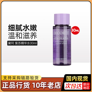 黛珂紫苏精华水30ml小样补水保湿 改善问题痘油肌去闭口牛油果乳液