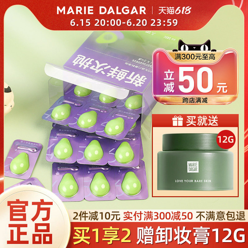 玛丽黛佳牛油果卸妆膏次抛装脸部温和深层清洁女卸妆凝胶小样正品