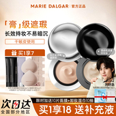 玛丽黛佳900目混合肌持妆粉霜粉底液气垫持久轻薄高遮瑕官方正品