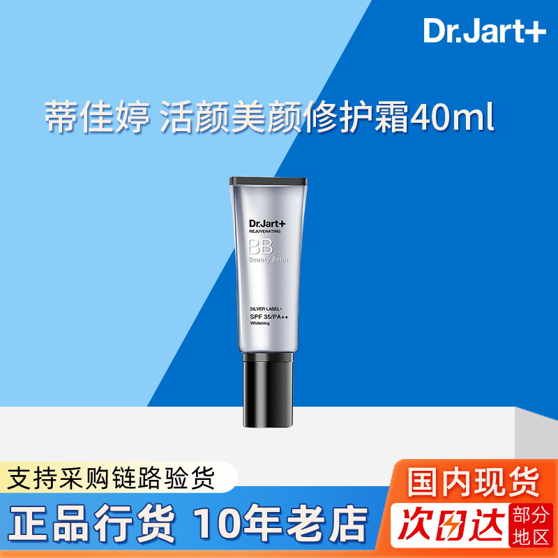 蒂佳婷BB霜韩国防晒遮瑕粉底液