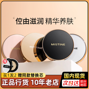 Mistine蜜丝婷气垫BB霜遮瑕控油持久保湿粉底干皮官方正品旗舰店