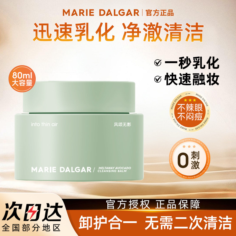 玛丽黛佳牛油果卸妆膏女脸部深层清洁官方旗舰店温和卸妆油正品,美容护肤/美体/精油,卸妆,淘宝优惠券,粉丝福利购,淘宝优惠卷