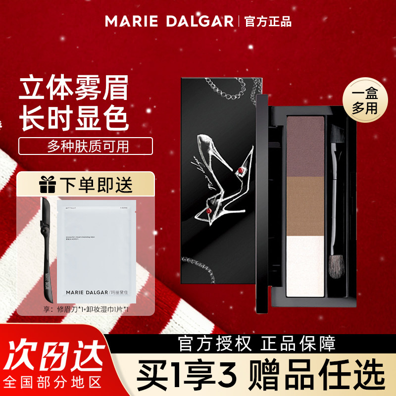 玛丽黛佳女主角三色眉粉眉笔修容高光多用正品防水防汗包邮旗舰店