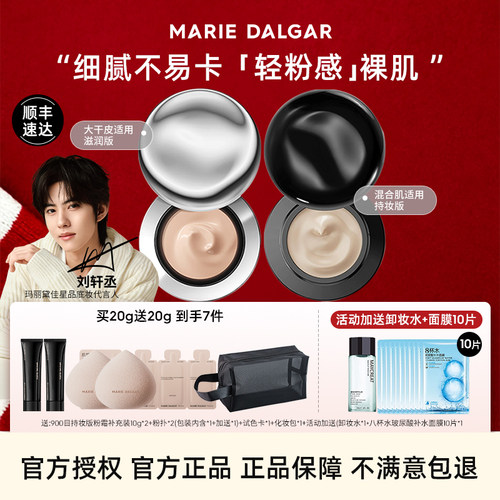 玛丽黛佳900目遮瑕持久粉底液