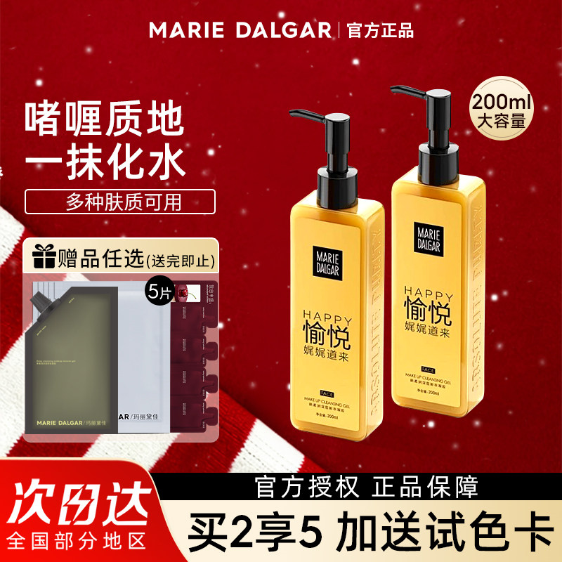 玛丽黛佳卸妆凝胶啫喱卸妆乳油水膏深层清洁温和女正品官方旗舰店