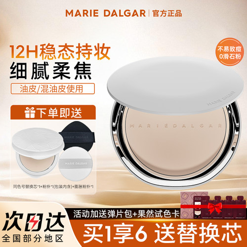 玛丽黛佳野藤粉饼柔焦持妆磨皮大王隐形毛孔持久定妆新手适用贴肤
