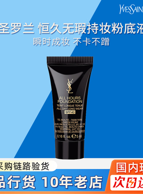 YSL圣罗兰恒久无瑕粉底液LC2小样5ml哑光控油皮遮瑕持久不脱妆