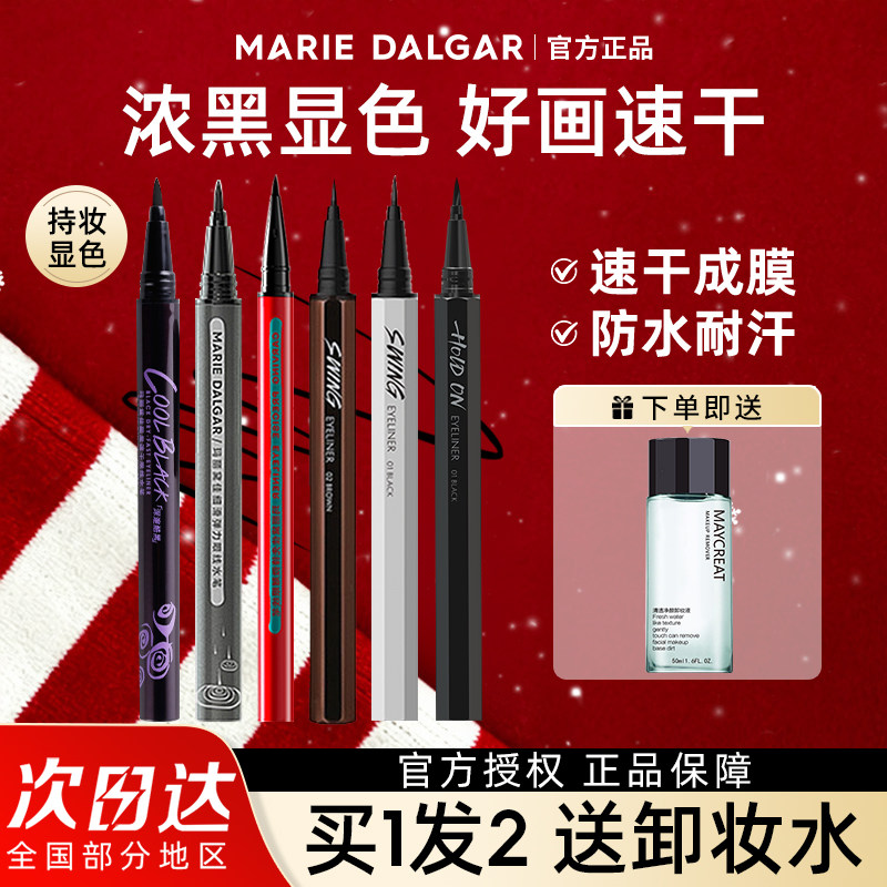 玛丽黛佳眼线笔胶笔液防水防汗持久不易晕染懒人旗舰店官方正品