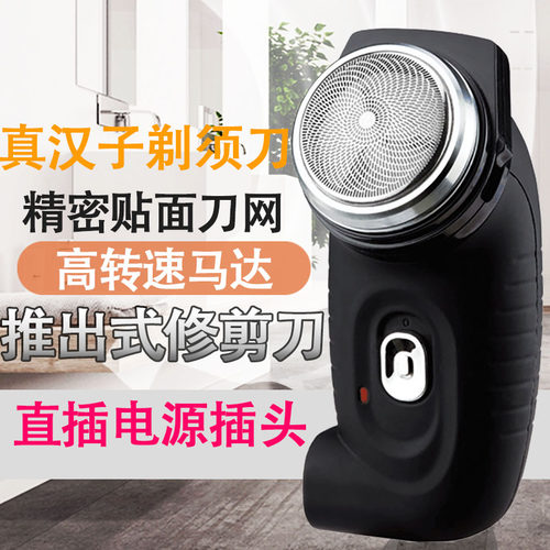 真汉子充电式便携刮胡刀