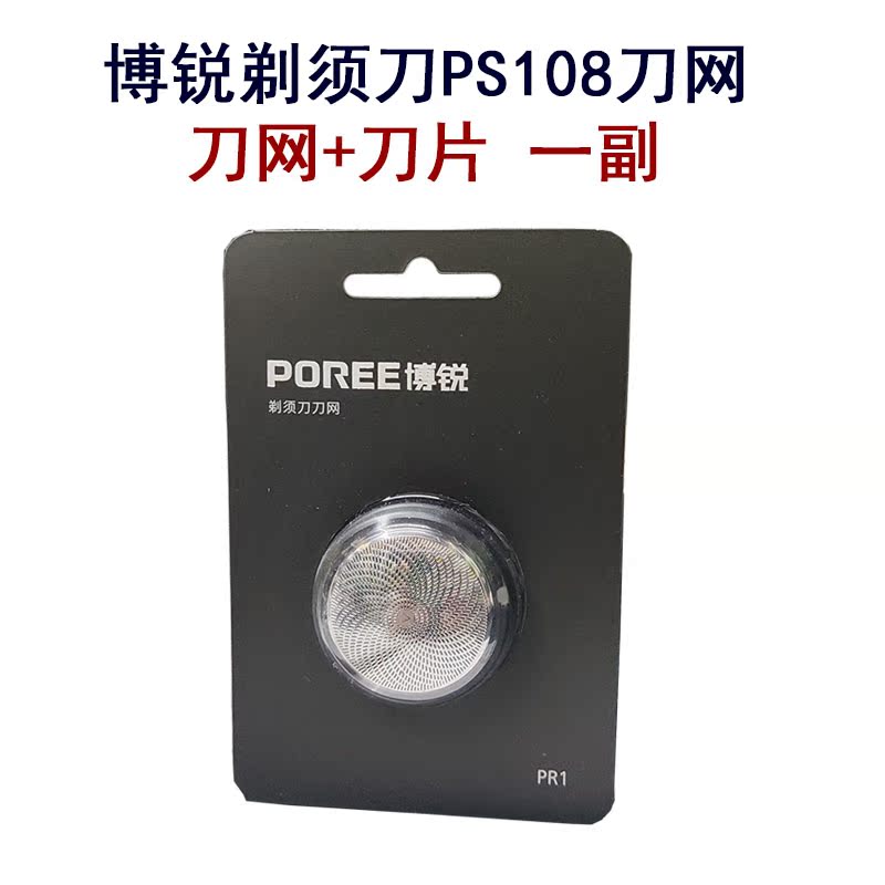 博锐剃须刀ps108配件网罩适合
