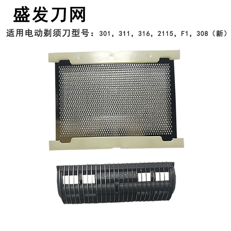 盛发配件适用于刮胡刀图片