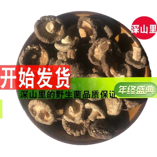 云南特产香菇干货100g剪脚花菇农家椴木冬菇非野生小蘑菇香菌食材