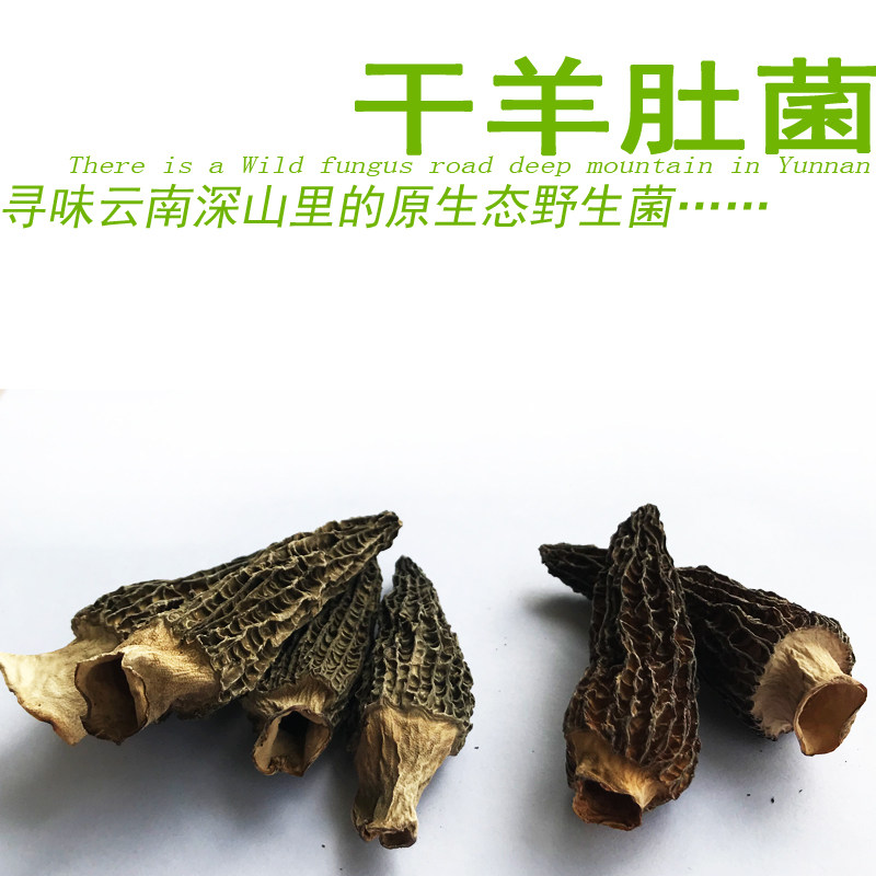 Deep mountains Dried Morchella 50g new goods Yunnan Orthodox school specialty Wild mushroom 3-5 Metric Wild Fungiin the Agri rice/Dried foods/Condiment , Dried foods/Meat Dry , Dry/Native , Mushroom category  category - from Buy2taobao.com to provide professional Taobao agent buy service