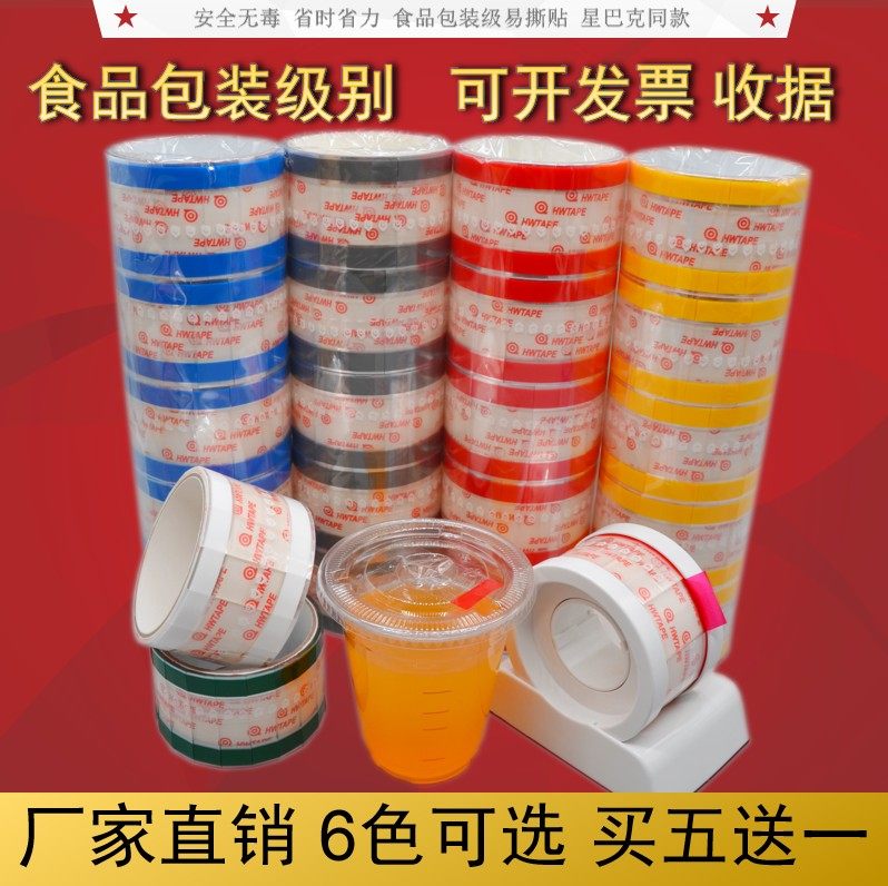 hwTAPE易撕贴咖啡纸杯封口胶带外卖密封杯奶茶杯盖饮料防漏封口贴,文具电教/文化用品/商务用品,胶带/胶纸/胶条,淘宝优惠券,粉丝福利购,淘宝优惠卷