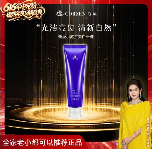 CORZEN蔻辰小苏打薄荷口味去牙黄口腔清洁美白牙膏清新全家通用型