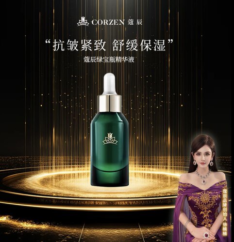 CORZEN官方正品蔻辰绿宝瓶深层补水保湿透润修护抗老淡纹护肤王炸
