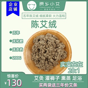 原乡小艾艾绒散装家用艾灸仪器美容院专用包批发五年铜梁艾草