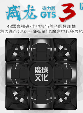 【魔域文化威龙GTS3M  3LM  】GTS3三阶磁力高端比赛专业顺滑魔方