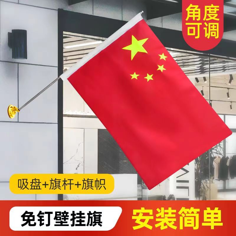 吸盘式旗杆车载旗杆壁挂免钉免粘吸附门口玻璃国旗党旗五星红旗