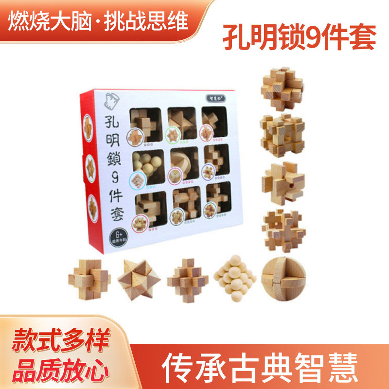 榉木孔明锁迷你小号解环鲁班锁九连环儿童学生益智力烧脑九件套装