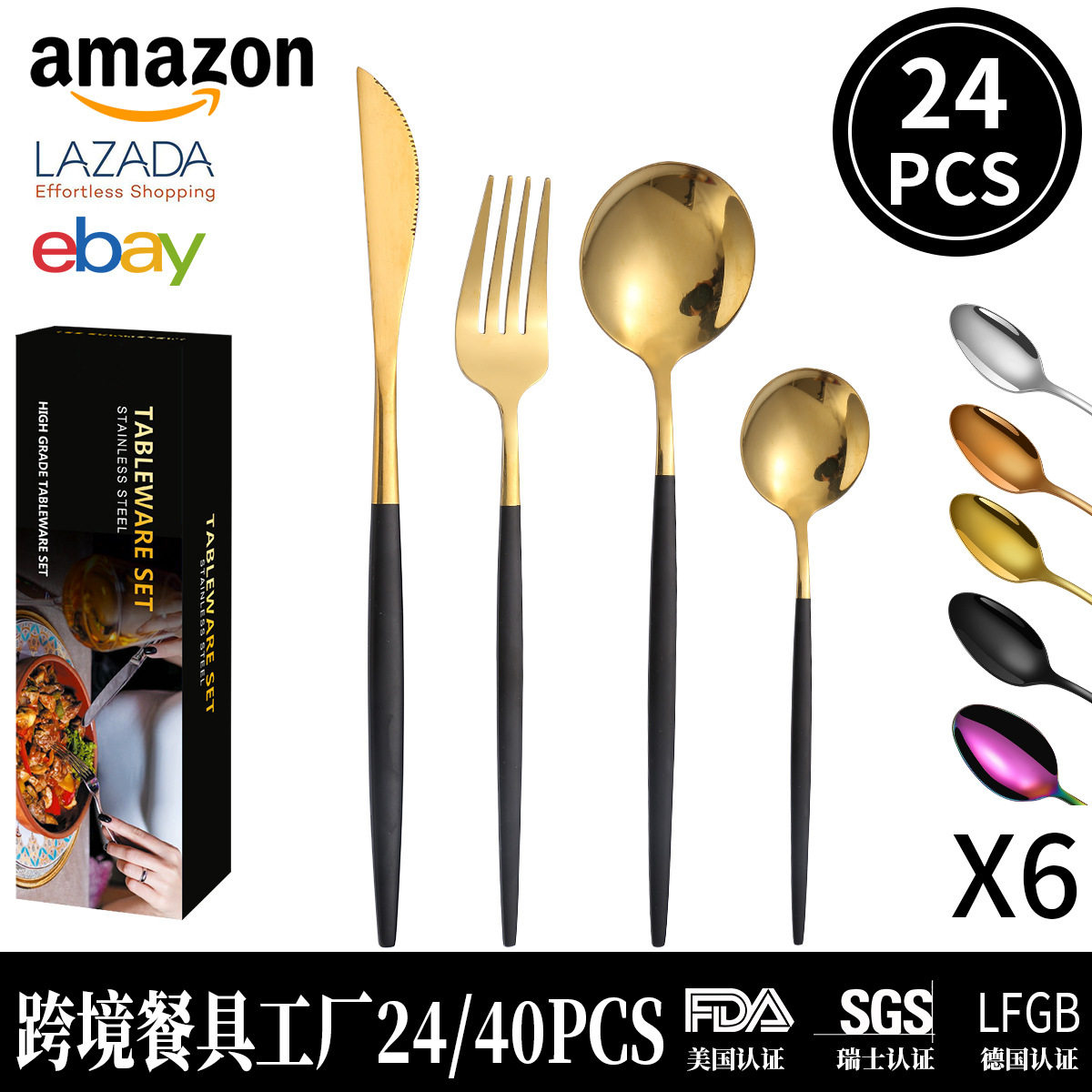 亚马逊跨境爆款葡萄牙不锈钢餐具24/40件西餐牛排刀叉勺礼盒套装
