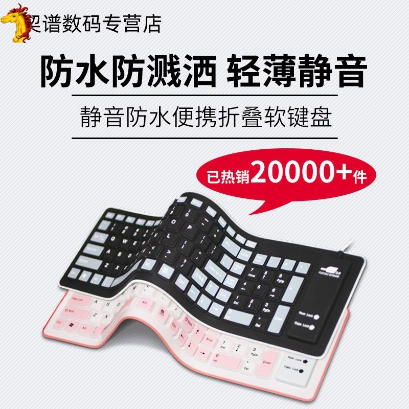 防水折叠键盘便携软键盘静音女生可爱有线硅胶小键盘游戏笔记本