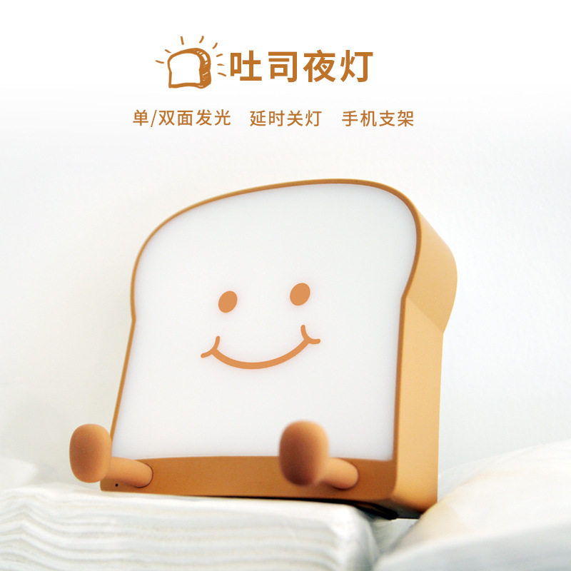 吐司面包手机支架卧室床头小夜灯