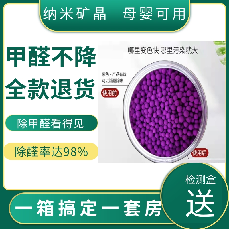 除甲醛套装新房急入住除甲醛活性炭纳米矿晶装修新车除味炭包净化_艺品会_居家日用