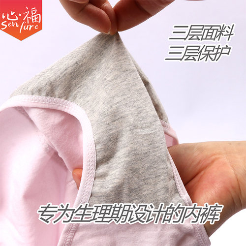 心福女童初中生经期三角内裤