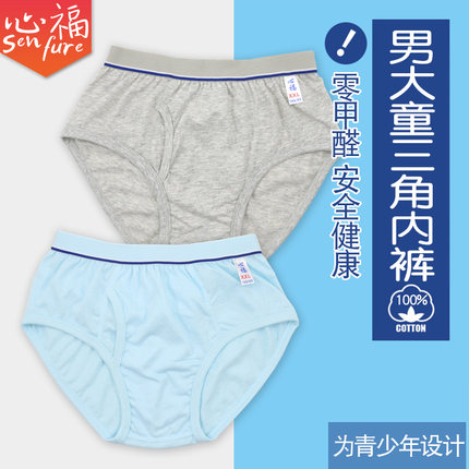 男童内裤心福纯棉儿童三角裤青少年男生短裤全棉初中生大童裤头