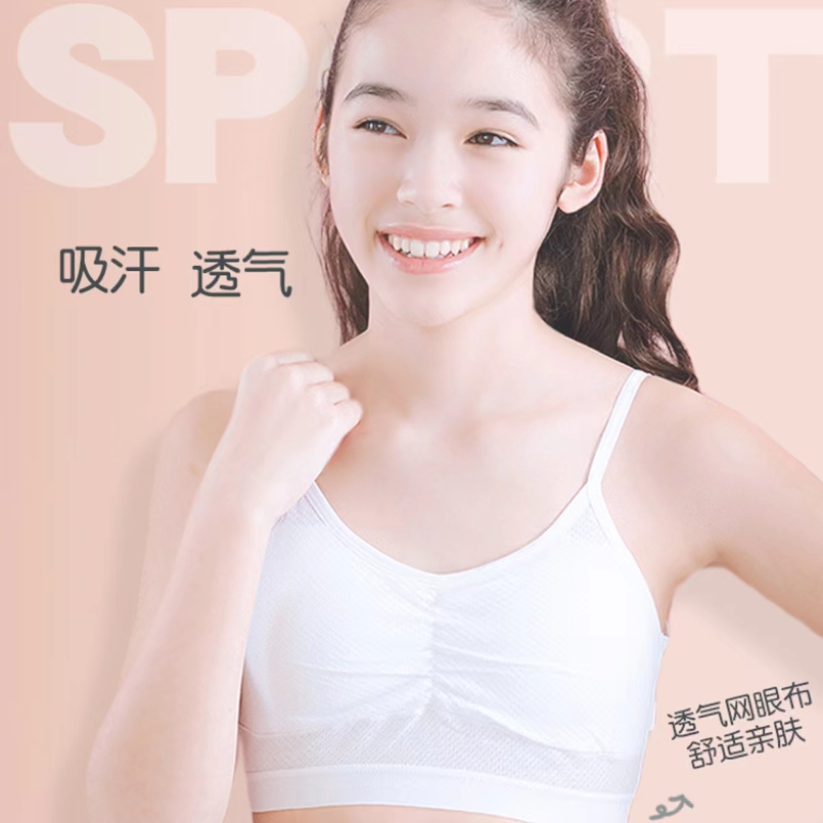 少女内衣 