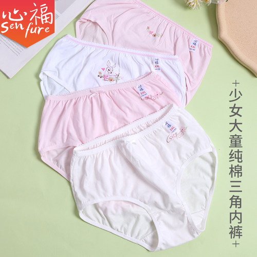 心福儿童内裤纯棉女生三角裤